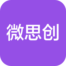 杭州微思创科技有限公司