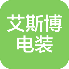 杭州艾斯博电装有限公司
