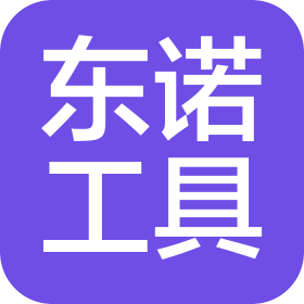 绍兴东诺工具有限公司