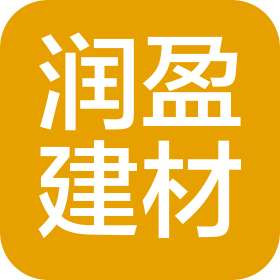 安徽润盈建材有限公司