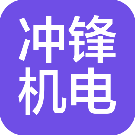阜阳市冲锋新能源科技有限公司