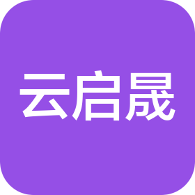宿州云启晟科技有限公司
