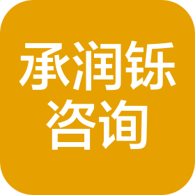 景德镇承润铄信息咨询有限公司