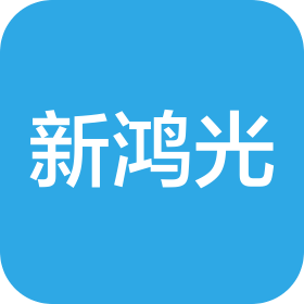 江西新鸿光光电技术有限公司