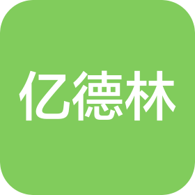 青岛亿德林贸易有限公司