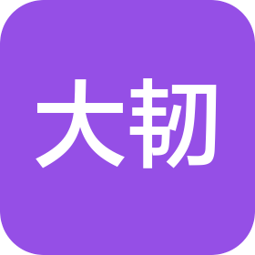 山东大韧钢绳有限公司