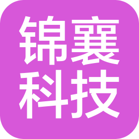 郑州锦襄科技服务有限公司