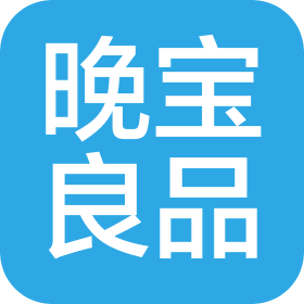 武汉晚宝良品商贸有限公司