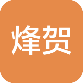 湖北烽贺科技有限公司
