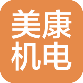 广东美康机电有限公司