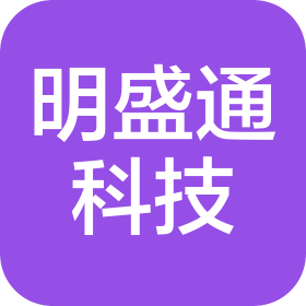 广州明盛通科技发展有限公司