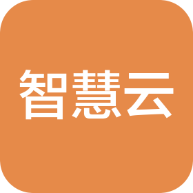 广州智慧云市场营销策划有限公司