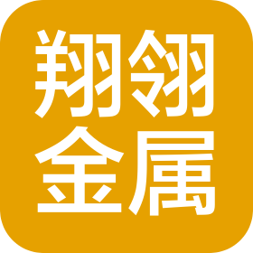 广州市翔翎金属制品有限公司