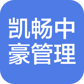 深圳凯畅中豪企业管理有限公司
