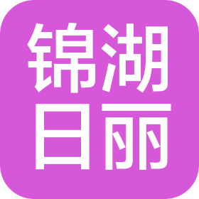 广东锦湖日丽高分子材料有限公司
