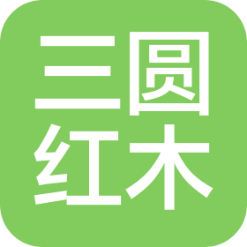 台山市三圆红木建材有限公司