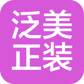 东莞市泛美正装服装有限公司