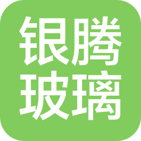 中山市银腾玻璃制品有限公司