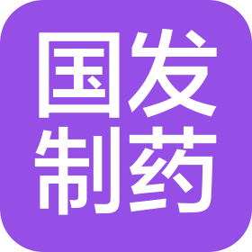 北海国发川山生物股份有限公司制药厂