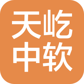 四川天屹中软信息科技有限公司