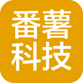 成都番薯科技有限公司