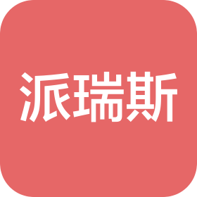 派瑞斯(成都)供应链管理有限公司