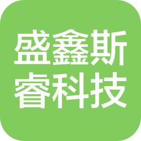 成都盛鑫斯睿科技有限公司
