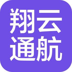 四川翔云通用航空有限责任公司