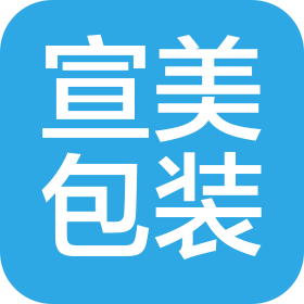成都市宣美包装有限公司