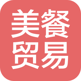 贵州美餐贸易有限公司