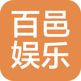 临沧百邑娱乐服务有限公司