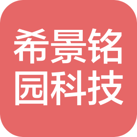 陕西希景铭园科技有限公司
