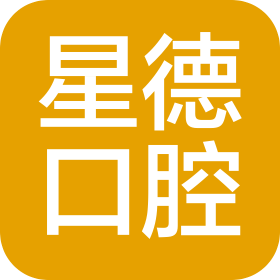 兰州时光星德口腔医院有限公司