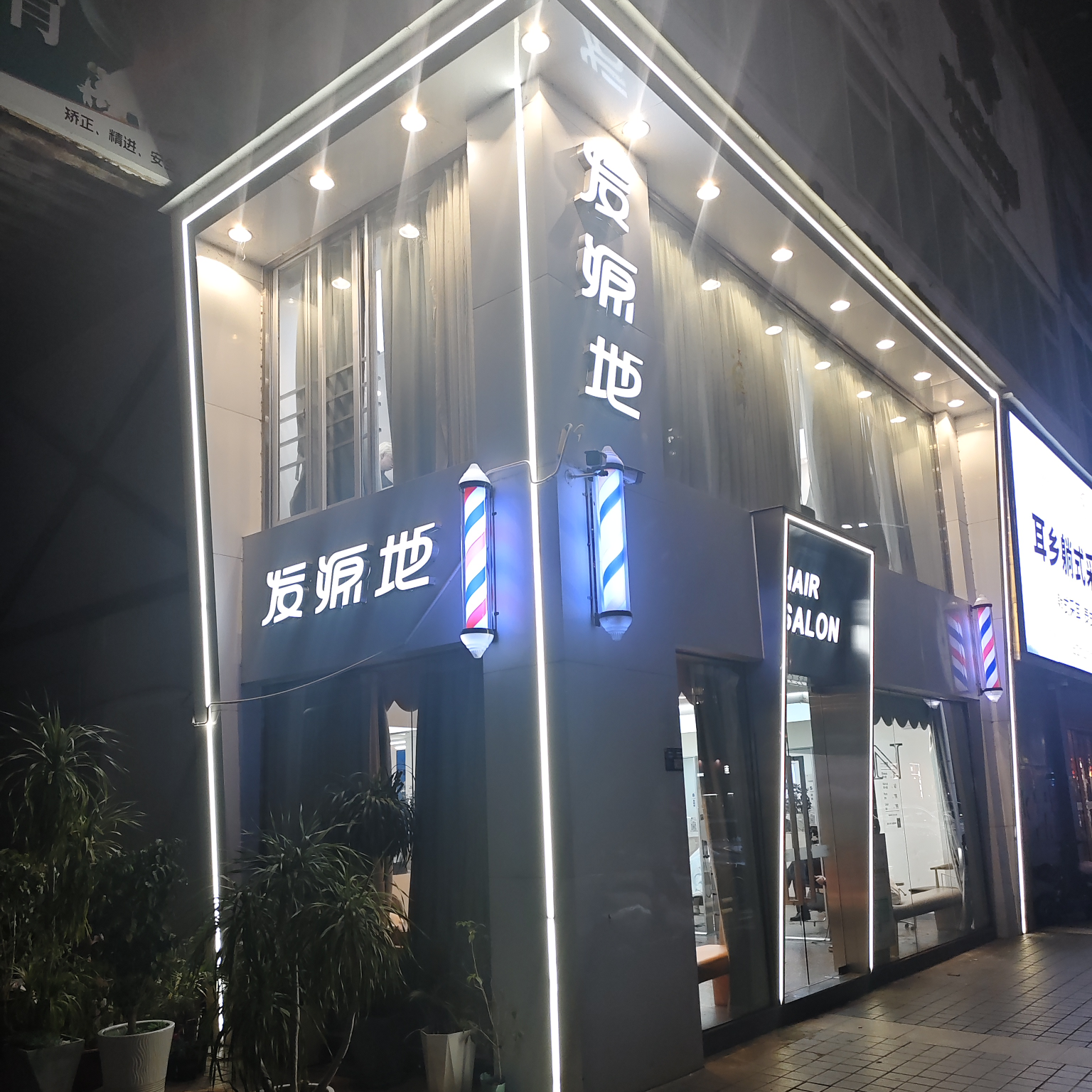 东莞市南城发尊美发店(个体工商户)