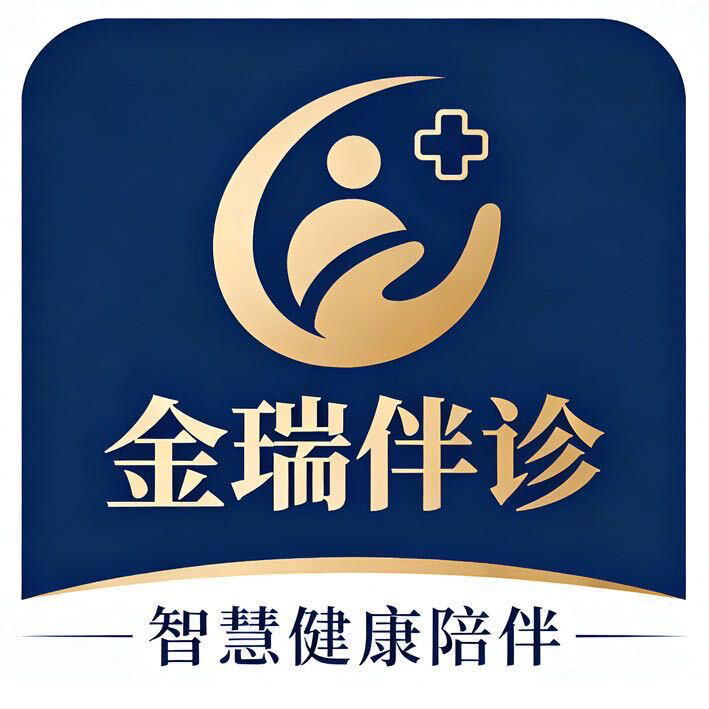 金瑞伴诊(天津)医疗科技有限公司