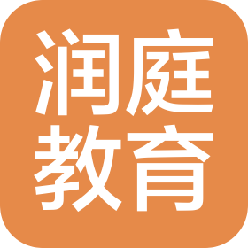 润庭教育咨询(北京)有限公司
