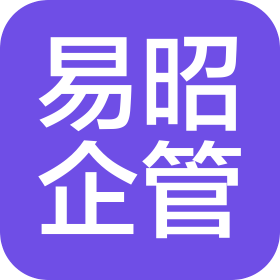 北京易昭企业管理服务有限公司