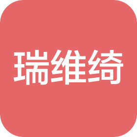 天津瑞维绮商贸有限公司