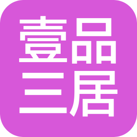石家庄壹品三居建筑装饰工程有限公司