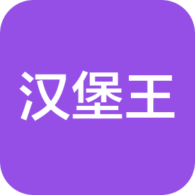 汉堡王(北京)餐饮管理有限公司唐山长虹道西道分公司