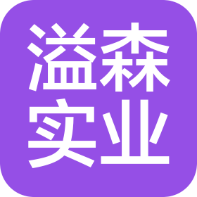 唐山溢森实业有限公司