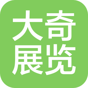 太原大奇展览展示有限公司