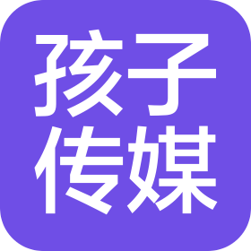 山西孩子文化传媒有限公司