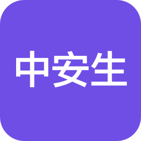 中安生消防科技有限公司