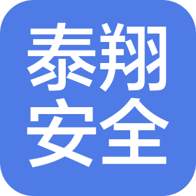 内蒙古泰翔安全环保技术咨询服务有限公司