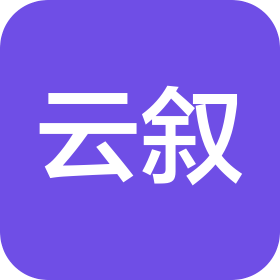 沈阳市云叙科技工作室(个人独资)