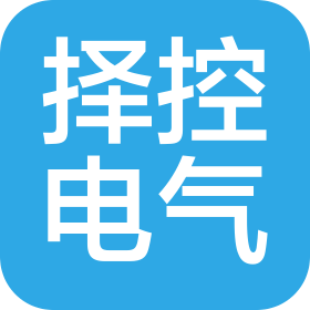 黑龙江省择控电气成套设备有限责任公司