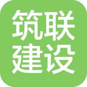 黑龙江筑联建设工程有限公司