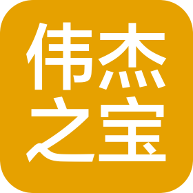 上海伟杰之宝汽车销售服务有限公司