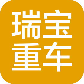 上海瑞宝重车服务有限公司